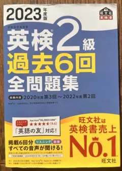 英検2級 過去6回 全問題集 2023年度版