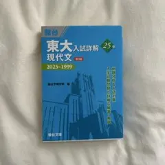 2026年最新】東大 青本の人気アイテム - メルカリ