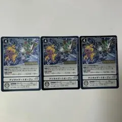 デジタルゲートオープン