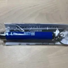 BMW LEDハンドライト　BMW オリジナルのサムネイル