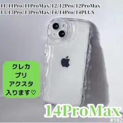 iPhone14ProMax クリア ケース 透明 ぷくぷく プリ アクスタ