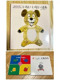 いないいないばあ　など絵本3冊セット