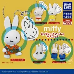 ミッフィーといっしょ　マスコット