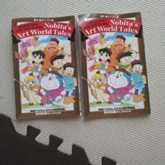 ドラえもん のび太の絵世界物語　いろいろ！まんがブック2冊セット
