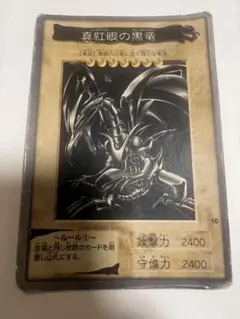真紅眼の黒竜 & 融合カードセット　BANDAI