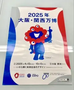 2025年最新】大阪万博 ポスターの人気アイテム - メルカリ