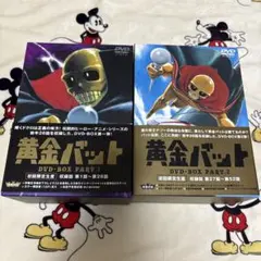 黄金バット DVD-BOX 特典『カラー解説書(12P)』『各話予告編収録』付き