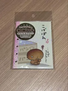 サンエックス こげぱん シールノート シール帳 平成レトロ 新品未開封