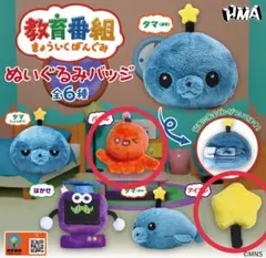 【2個セット】教育番組 ぬいぐるみバッジ