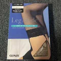 GUNZE LegMode レース付ガーターストッキング ネット柄★新品未開封★