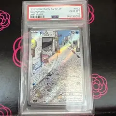 PSA10】ヤドン AR SV1V バイオレットex 082/078 - メルカリ