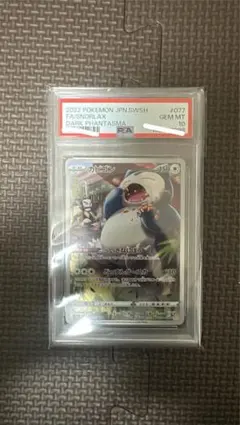 2026年最新】カビゴン chr psa10の人気アイテム - メルカリ