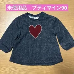 【未使用品】プティマイン　ハート　トレーナー　ラメ　キラキラ　90㎝