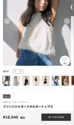 フレイアイディー　トップスのサムネイル