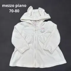 メゾピアノ　70 80 立体うさぎ　パーカー　アウター