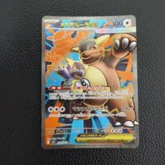 メガガルーラex　SR