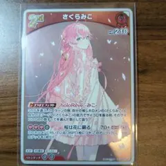 ホロカ ディーヴァフィーバー　さくらみこ　R