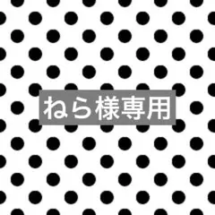【ねら様専用】アイカツカード