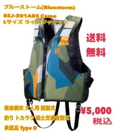 残り10点❗️未開封✨Bluestorm ライフジャケット カモフラージュ柄