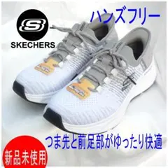 新品25.5cm(25cm相当)スケッチャーズ ハンズフリー白×グレースニーカー