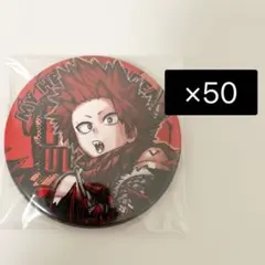 僕のヒーローアカデミア 切島鋭児郎 缶バッジ 50個セット 僕のヒーローアカデミア 切島鋭児郎 缶バッジ 50個セット - メルカリ