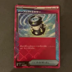 パーフェクトミキサー - メルカリ