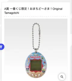 たまごっち　一番くじ限定！おまちど〜さま！ A賞+D賞セット