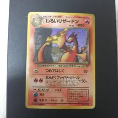 シ*プ様 旧裏　準〜美品　わるいリザードン　わるいラフレシア　強全面ホロ　傷あり シ*プ様 旧裏 準〜美品 わるいリザードン わるいラフレシア 強全面ホロ