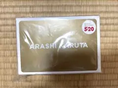 み*パ様 嵐　カルタ