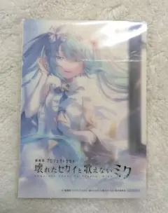 プロセカ 映画 4D入場者特典 クリアカード