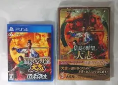 信長の野望大志withパワーアップキット、信長の野望大志公式ガイドブック(新品)