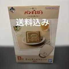 パンどろぼう　一番くじ　B賞　ホットサンドマシーン