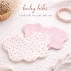 【お試し価格】ハンドメイド｜ベビースタイ｜2枚セット｜もくもく｜出産祝い