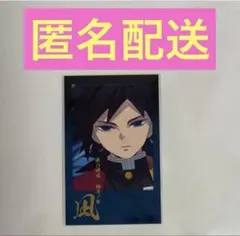 鬼滅の刃 ufotable DINING チェキ風ブロマイド　冨岡義勇