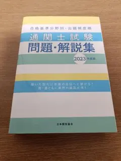 2025年最新】通関士試験参考書の人気アイテム - メルカリ