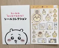ちいかわ なにがでるかな？シールコレクション うさぎ