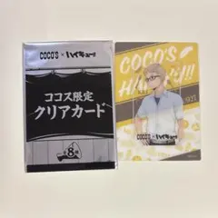 ハイキュー×ココス クリアカード 月島蛍