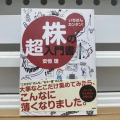 株の超入門書 : いちばんカンタン!