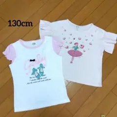 キッズ 半袖Tシャツ 2枚セット 130cm
