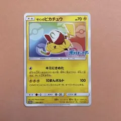 2026年最新】071/SM-P サトシのピカチュウの人気アイテム - メルカリ