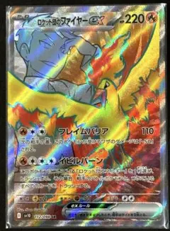 【美品】ロケット団のファイヤーex SR SV10 112/098