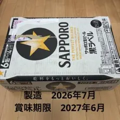 サッポロ生ビール 黒ラベル 350ml×24缶 1箱のサムネイル