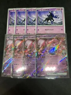 ロケット団のミュウツーex レイスボス　8枚セット