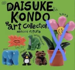 新品未開封 DAISUKE KONDO アートフィギュア 5種