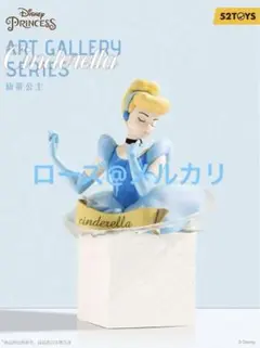 52TOYS ディズニープリンセス アート映画シリーズ(シンデレラ)