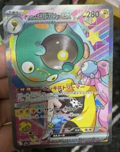 2025年最新】ナンジャモのハラバリーEXの人気アイテム - メルカリ