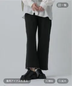 lepsim 裾メロウストレートパンツ