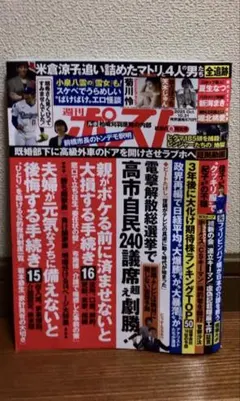 2025年最新】週刊ポスト袋とじの人気アイテム - メルカリ