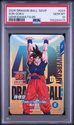 PSA10 孫悟空 ドラゴンボール スーパーダイバーズ プロモ ゲンキダマツリ PSA10 孫悟空 ドラゴンボール スーパーダイバーズ プロモ
