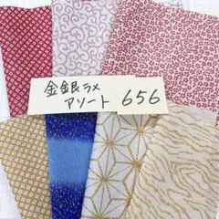 656 残り1